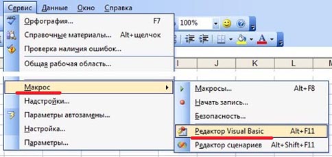 Открытие редактора VBA в MS Excel 2003