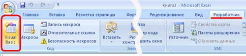 Открытие редактора VBA в MS Excel 2007